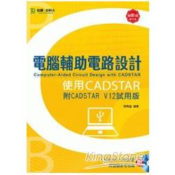 電腦輔助電路設計使用CADSTAR（附CADSTAR V12試用版）－第二版 | 拾書所