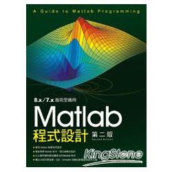 Matlab 程式設計（第2版）