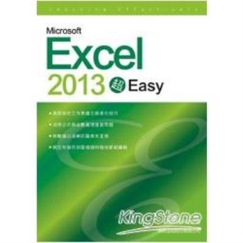 Microsoft Excel 2013 超 EASY！