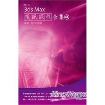 3ds Max 視訊課程合集（44）