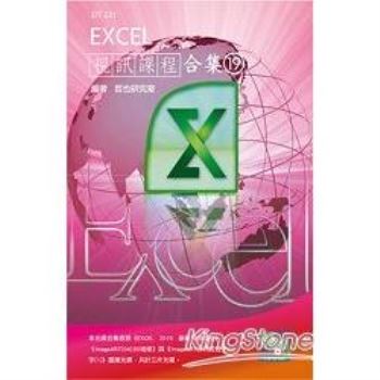 Excel視訊課程合集（19）