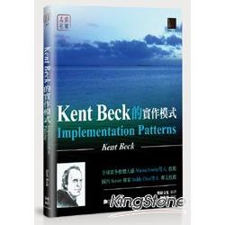 Kent Beck的實作模式（Implementation Patterns） | 拾書所