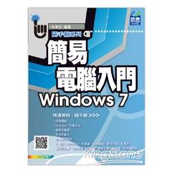 簡易電腦入門 Windows 7