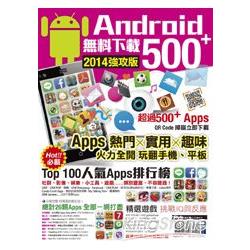 Android無料下載 500＋ 2014強攻版 | 拾書所