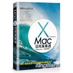 Mac活用萬事通：Mavericks一本就學會！ | 拾書所