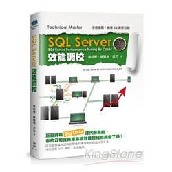 SQL Server效能調校 | 拾書所