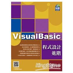 VisualBasic 程式設計進階