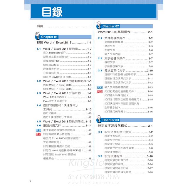 看！就是比你早下班：Word/Excel 2013職場的實踐技