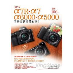 Sony A7R.A7.A6000.A5000相機100%手冊沒講清楚的事 | 拾書所