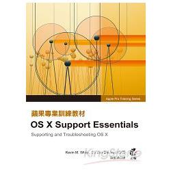 蘋果專業訓練教材： OS X Support Essentials | 拾書所