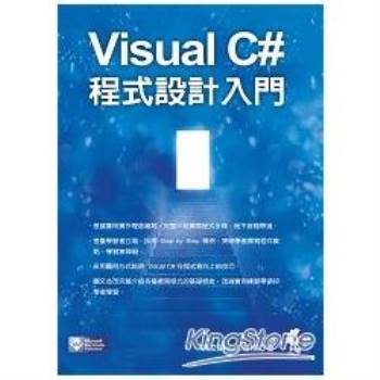 Visual C#程式設計入門