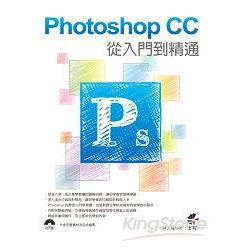 Photoshop CC從入門到精通 | 拾書所