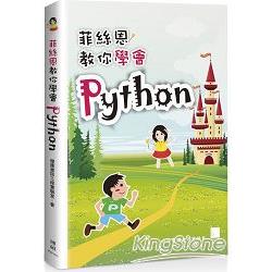 【電子書】菲絲恩教你學會Python | 拾書所