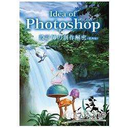 Idea of Photoshop-設計師?創作解密 | 拾書所