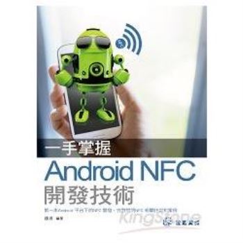 一手掌握Android NFC開發技術