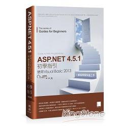 【電子書】ASP.NET 4.5.1 初學指引[1] －使用Visual Basic 2013 ：網頁開發快速上手 | 拾書所