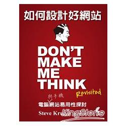 如何設計好網站：Dont Make Me Think | 拾書所