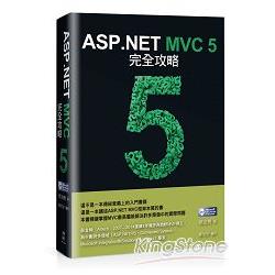 ASP.NET MVC 5 完全攻略