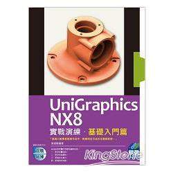 UniGraphics NX8 實戰演練：基礎入門篇 | 拾書所