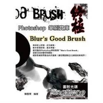 終極Photoshop筆刷寶庫：Blur，s Good Brush