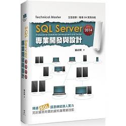 SQL Server 2014專業開發與設計 | 拾書所