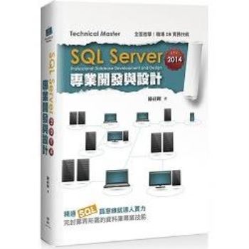 SQL Server 2014專業開發與設計