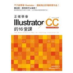 正確學會Illustrator CC的16堂課 | 拾書所