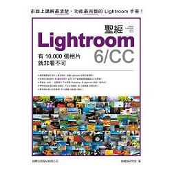 LIGHTROOM 6/CC聖經