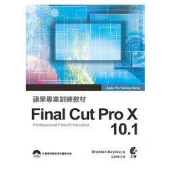 蘋果專業訓練教材：Final Cut Pro X 10.1