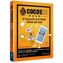 Cocos2D權威指南：用Cocos2D超高效開發商業版iOS遊戲 | 拾書所