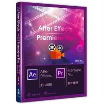 After Effects&Premiere Pro影片剪輯/製作精粹