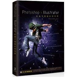 Photoshop x Illustrator前進平面設計的世界 | 拾書所