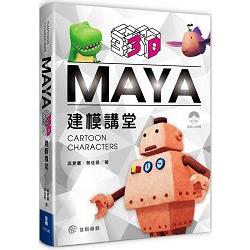 MAYA 3D建模講堂 | 拾書所