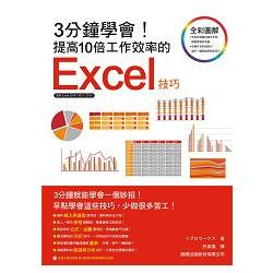 3分鐘學會！提高10倍工作效率的Excel技巧 | 拾書所