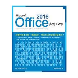 Microsoft Office 2016 非常 EASY