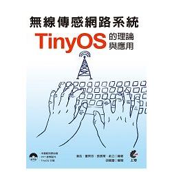 無線傳感網路系統-TinyOS的理論與應用 | 拾書所