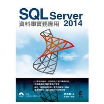 SQL Server2014資料庫實務應用