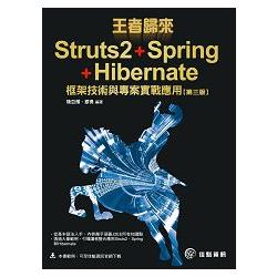 王者歸來：struts2＋spring＋hibemate[第3版] | 拾書所