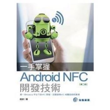 一手掌握Android NFC開發技術[第二版]