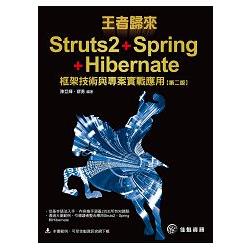 王者歸來：Struts2＋Spring＋Hibemate[第2版] | 拾書所