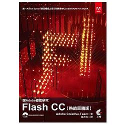 跟Adobe徹底研究Flash CC[熱銷回饋版] | 拾書所