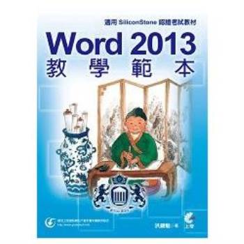 Word 2013教學範本