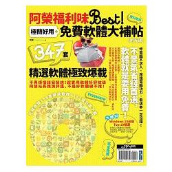 【電子書】阿榮福利味Best！：極簡好用免費軟體大補帖 | 拾書所