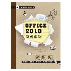 OFFICE 2010 塗鴉筆記【附範例光碟】