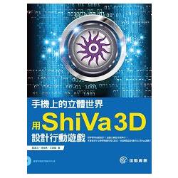 手機上的立體世界：用ShiVa3D設計行動遊戲 | 拾書所