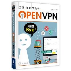 方便X價廉X安全的OpenVPN | 拾書所