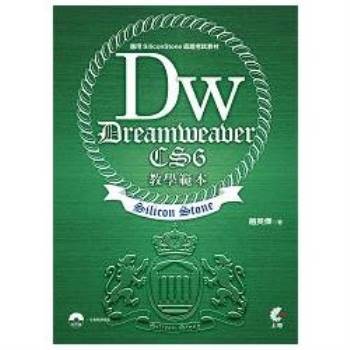 Dreamweaver CS6教學範本
