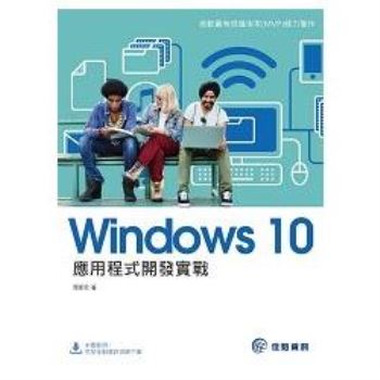Windows 10應用程式開發實戰
