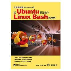 你總要離開Windows的：從Ubuntu開始進入Linux Bash Bash世界 | 拾書所