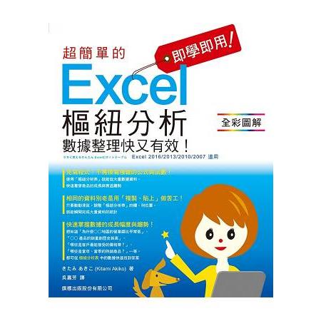 即學即用！超簡單的Excel樞鈕分析－數據整理快又有效 | 拾書所